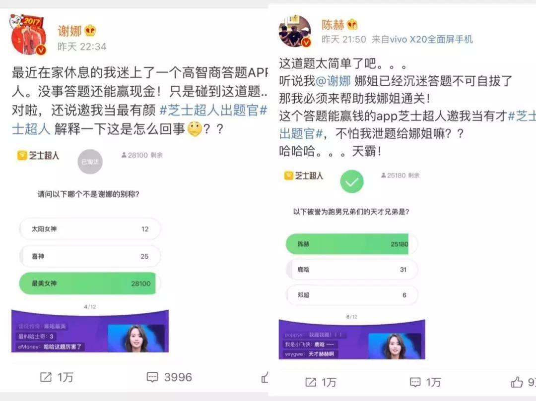 撬动王思聪每天广撒几十万的答题赢钱App,还