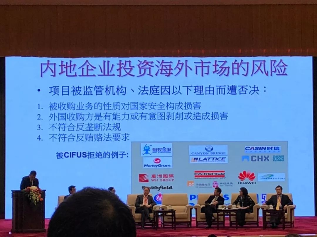 图:香港律师会会长苏绍聪发言展示内地企业投资海外市场的风险。