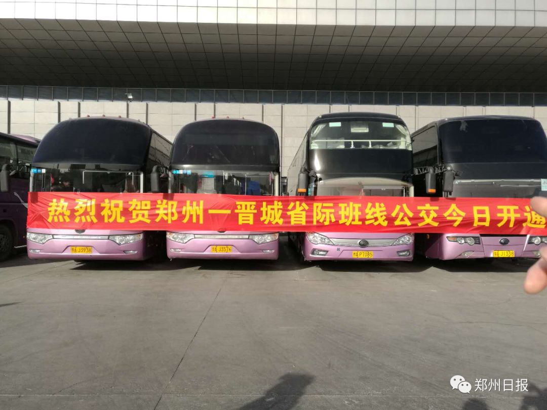 春节期间票价全免!今起郑州至晋城开通省际公
