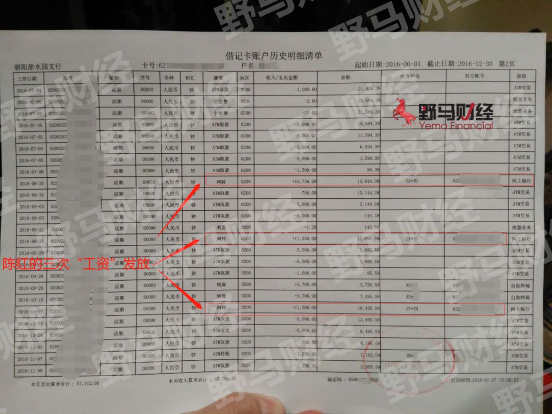 图为李明打印的银行流水单　　截至发稿，野马财经从李明处了解到，益富