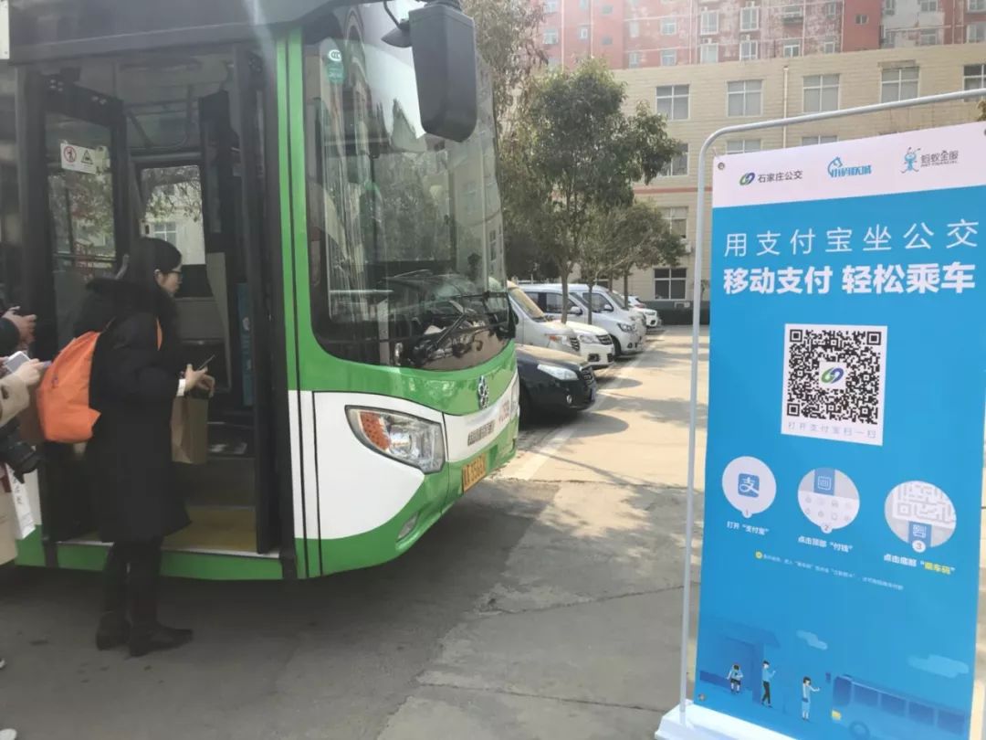 好消息!石家庄公交免费乘车啦!只需这样做……|旗袍|石家庄|支付宝_新浪新闻