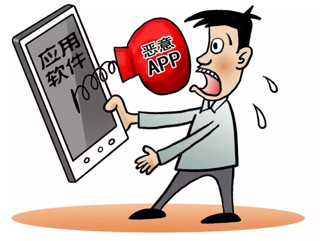 工信部近年公布466个问题APP 存偷钱盗信息等