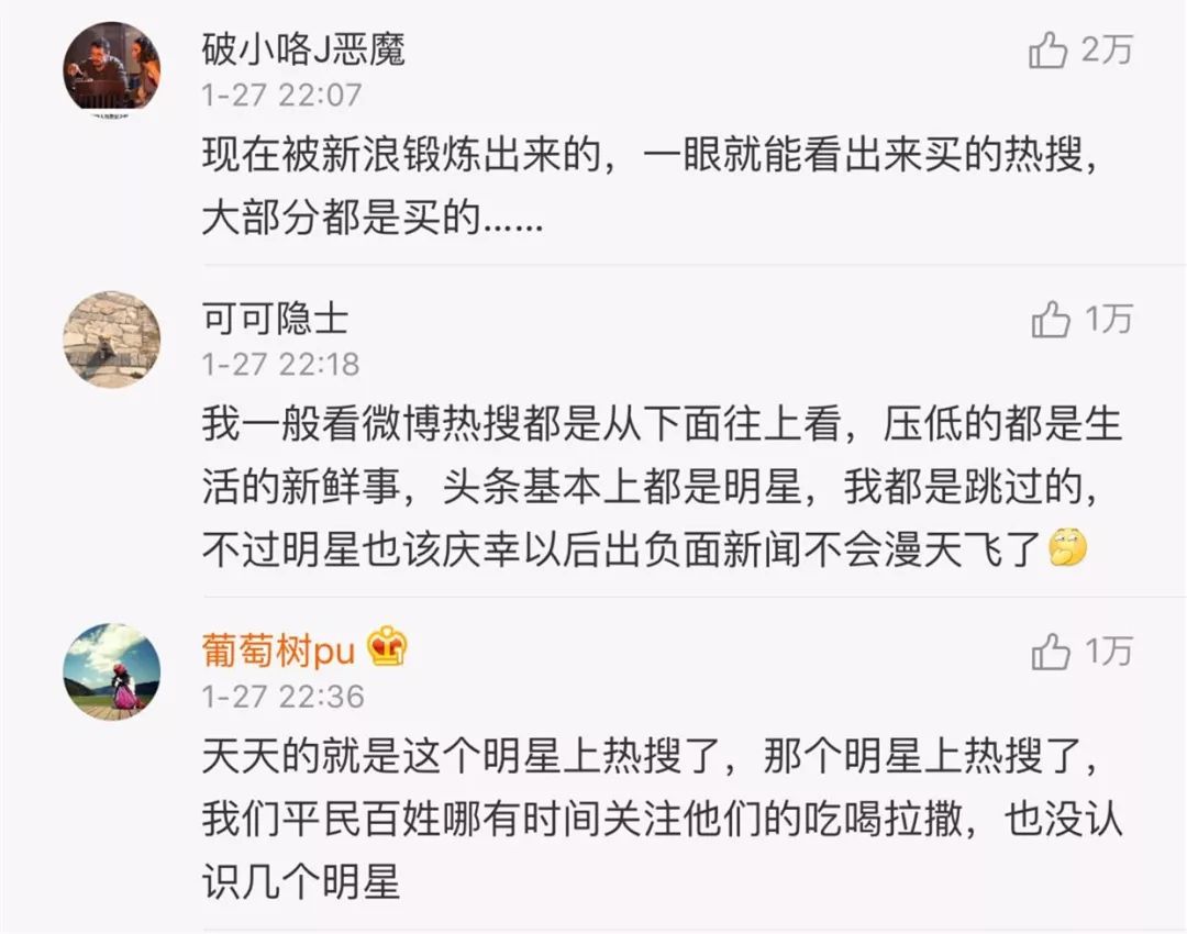 微博热搜榜被要求下线整改,这次网友都赞了!|侮