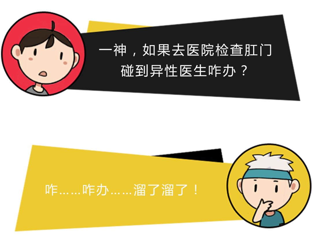 本人女，被男医生检查肛门，觉得难堪咋办？