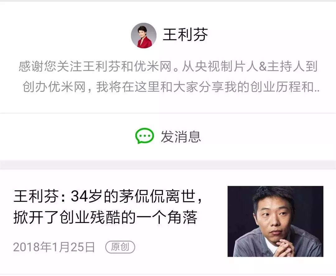 王利芬微博庆祝谈茅侃侃阅读十万+,网友评论
