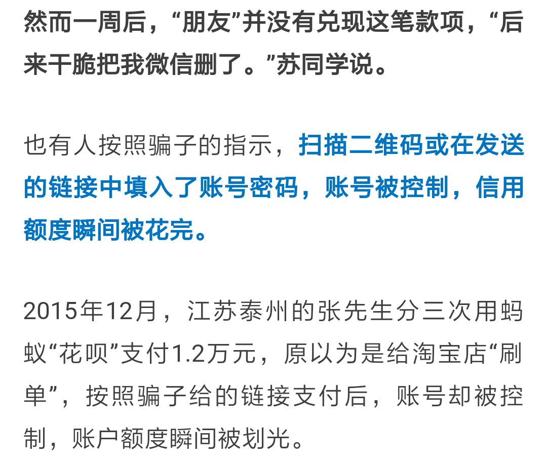 有人用花呗白条干这事! 不仅违法,还可能被
