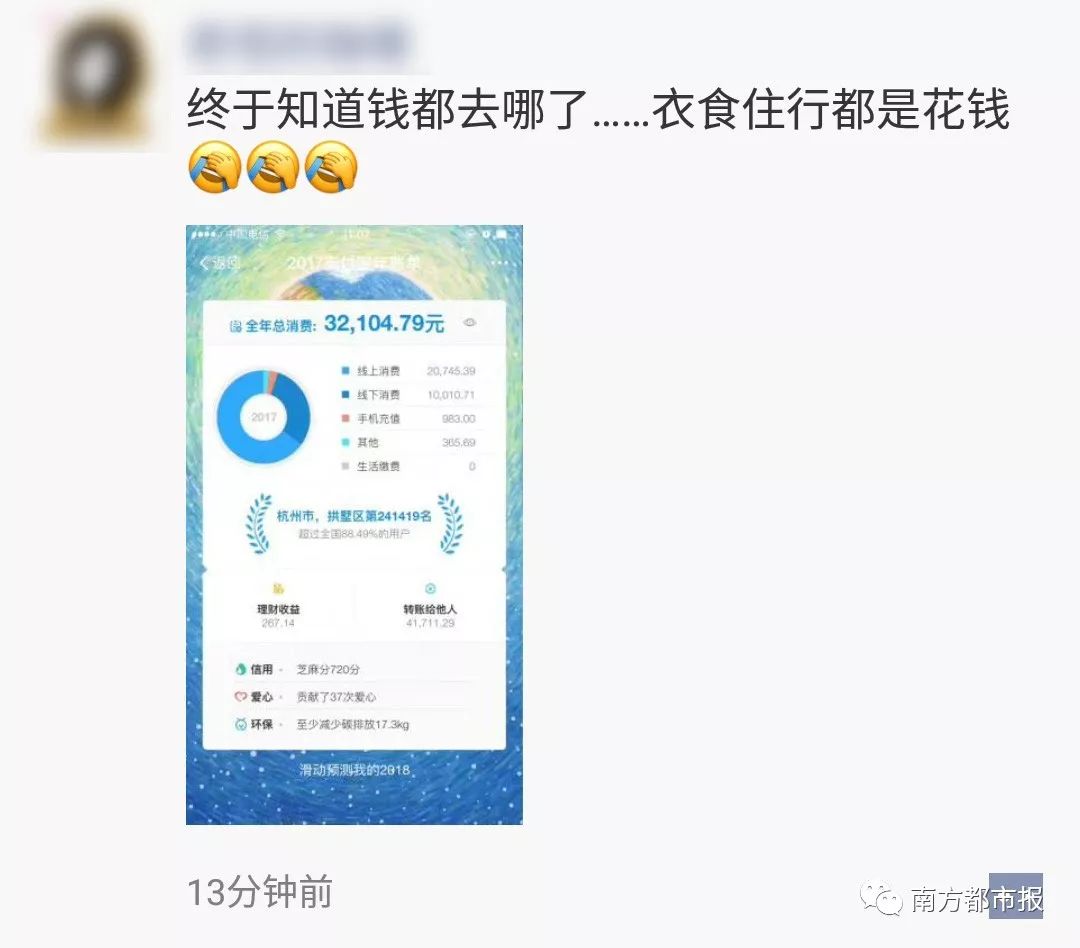 几十万,几百万…2017年支付宝账单刷爆朋友圈
