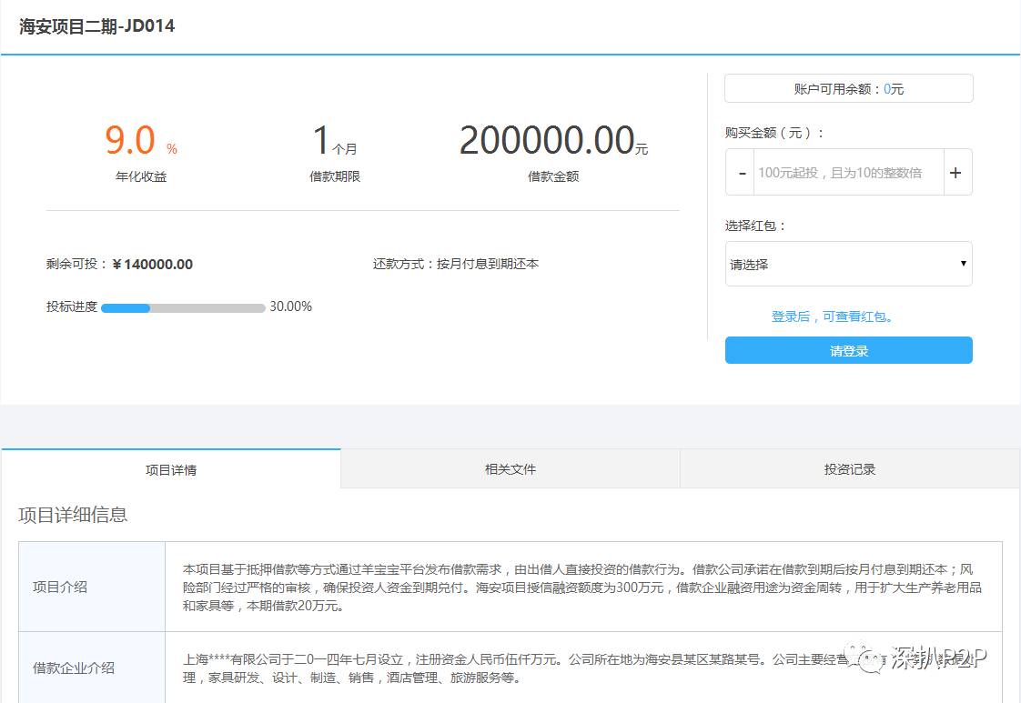 羊宝宝涉嫌严重自融自担保,关联公司涉嫌非法集资