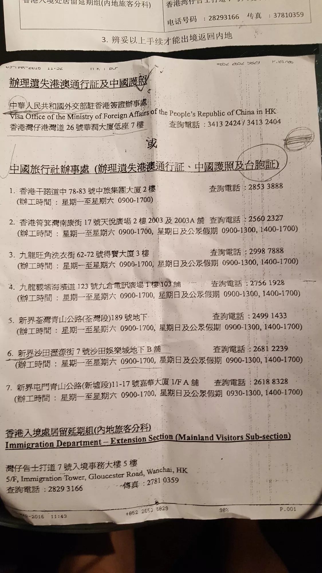 去香港千万不要随便拿护照过关!后果很严重|附