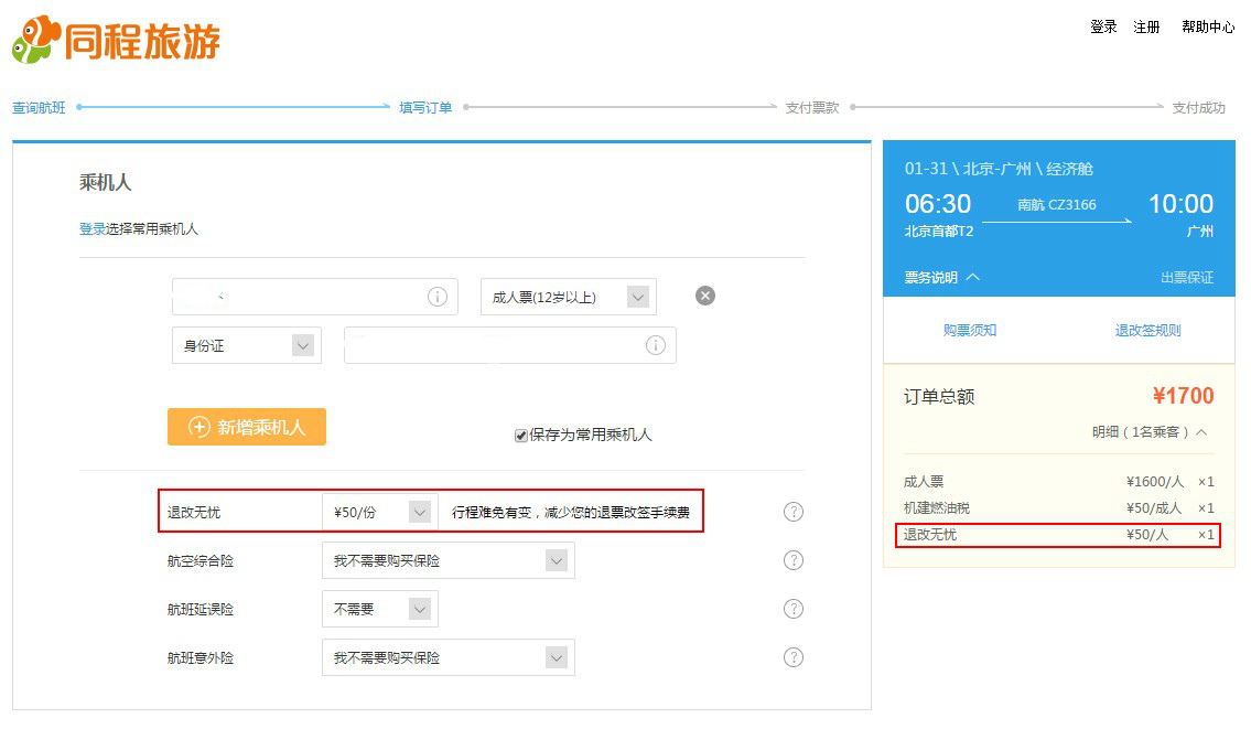 机票火车票搭售意外险 去哪儿途牛等平台还敢