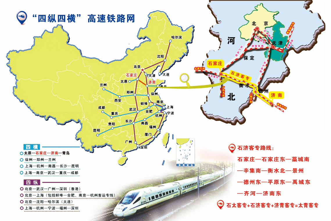 石家庄至济南高速铁路开通运营 四纵四横太青