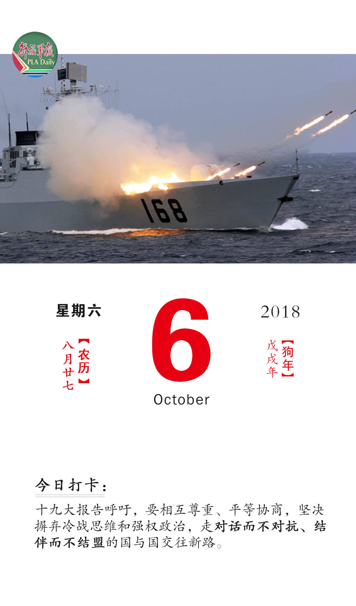 福利!2018年军人日历强势来袭(附十九大报告要