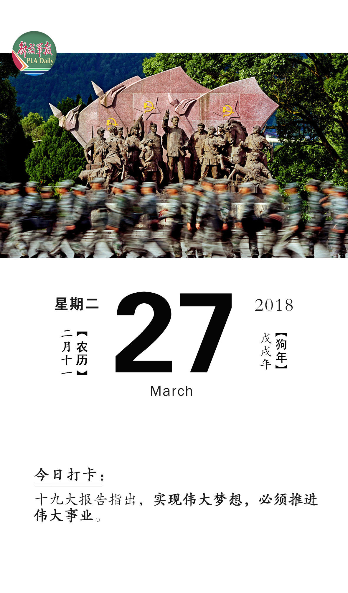 福利!2018年军人日历强势来袭(附十九大报告要