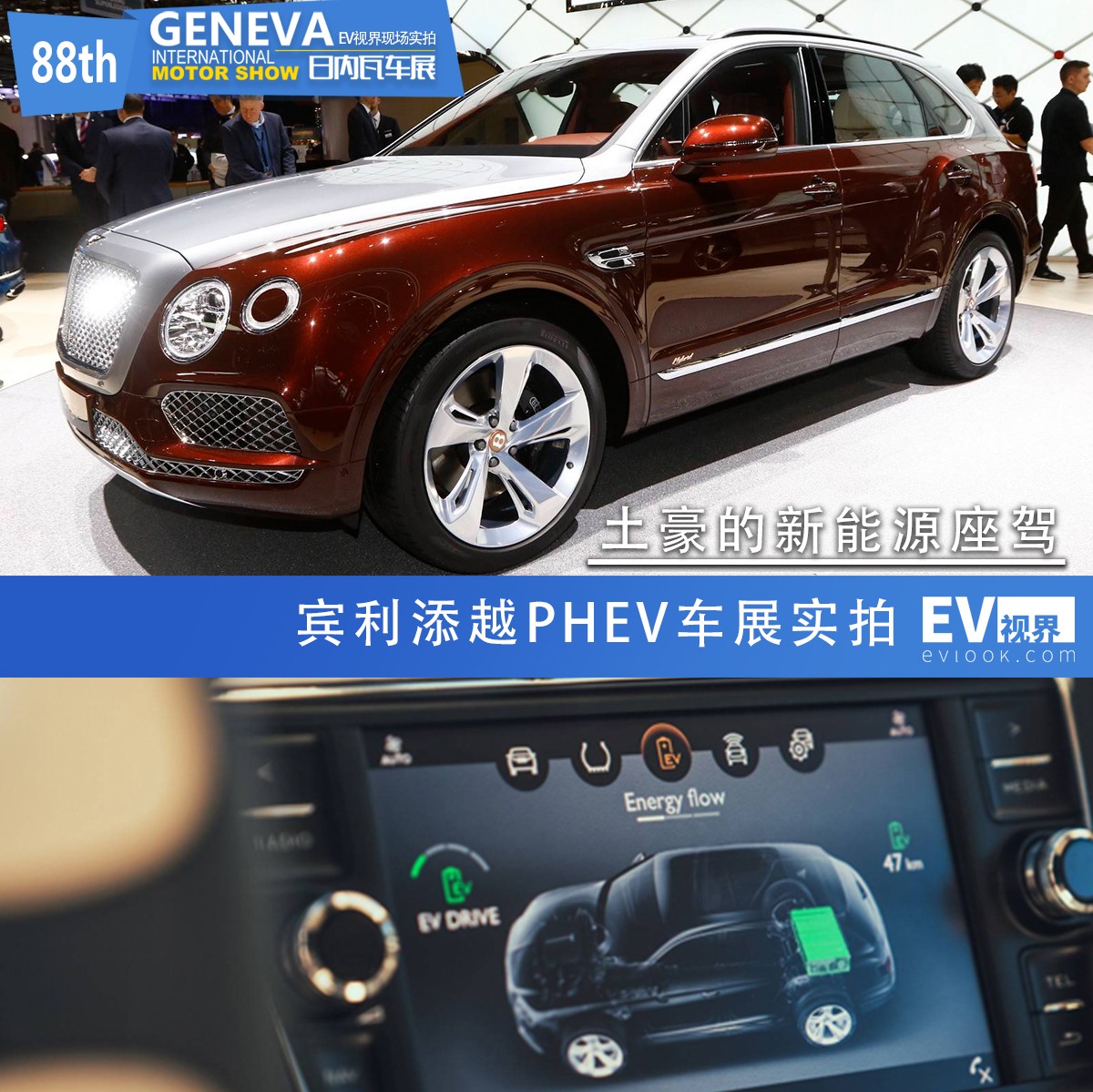 日内瓦车展：宾利添越PHEV实拍