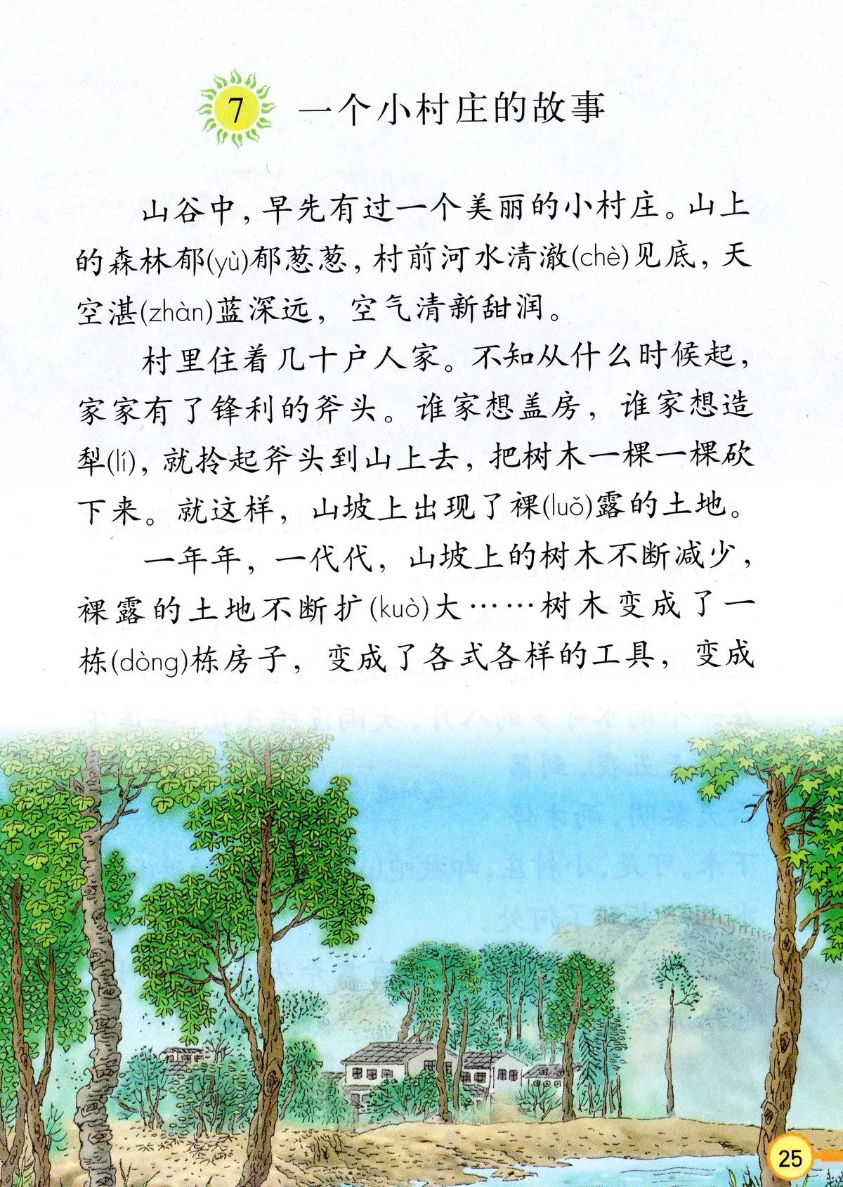 《一个小村庄的故事》丨那些年,我们一起读过的课文|一个小村庄的故事|地球|人类_新浪新闻