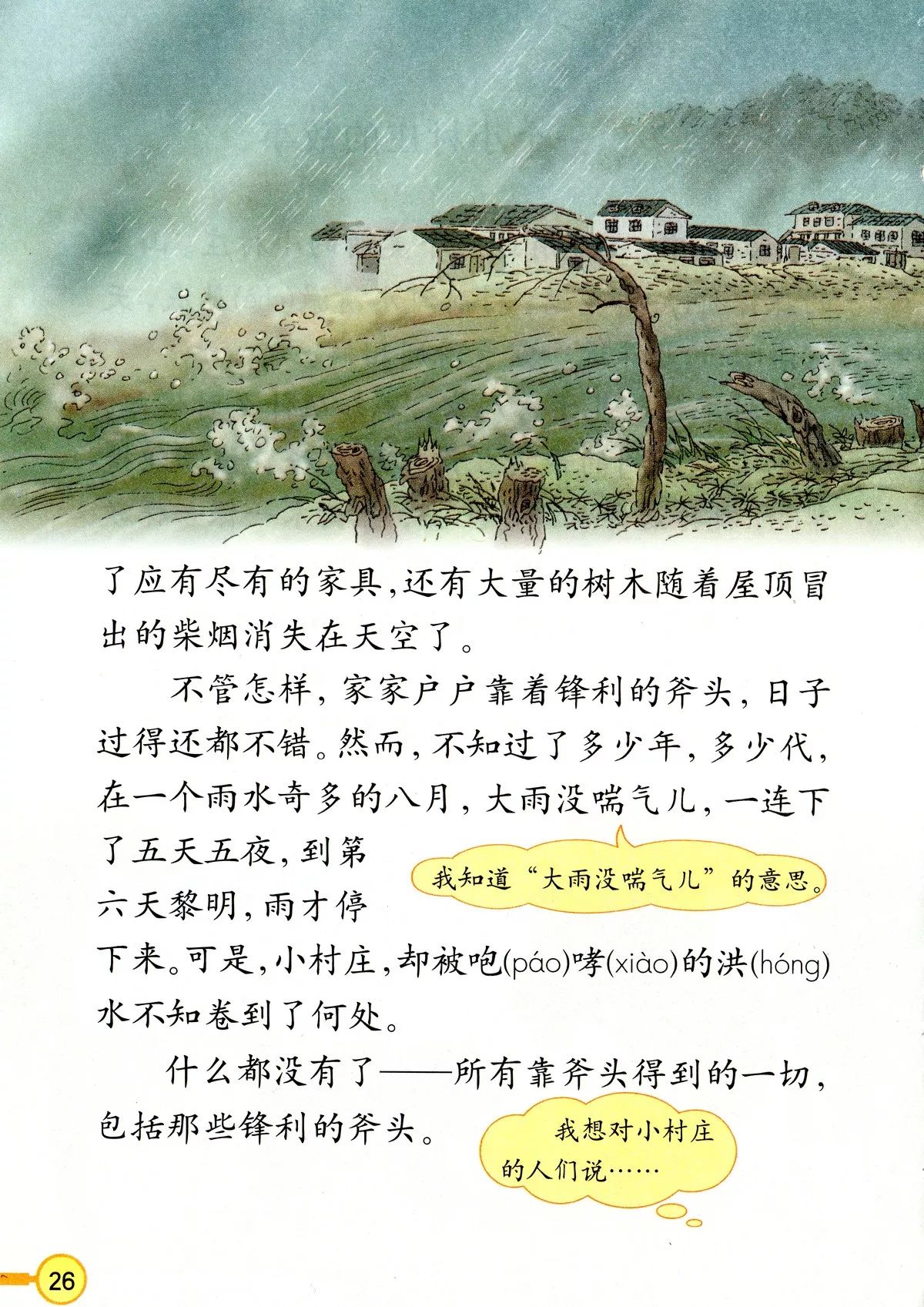 《一个小村庄的故事》丨那些年,我们一起读过的课文|一个小村庄的故事|地球|人类_新浪新闻