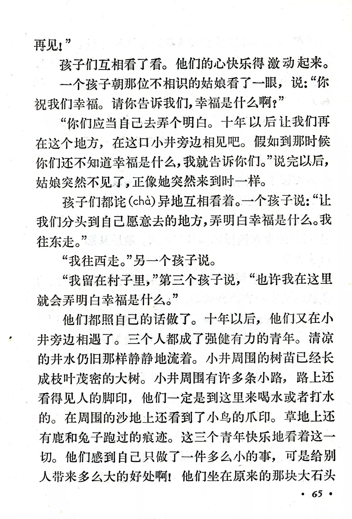 《幸福是什么》丨那些年,我们一起读过的课文