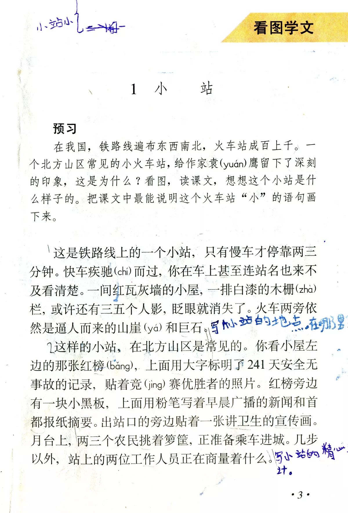 《小站》丨那些年,我们一起读过的课文