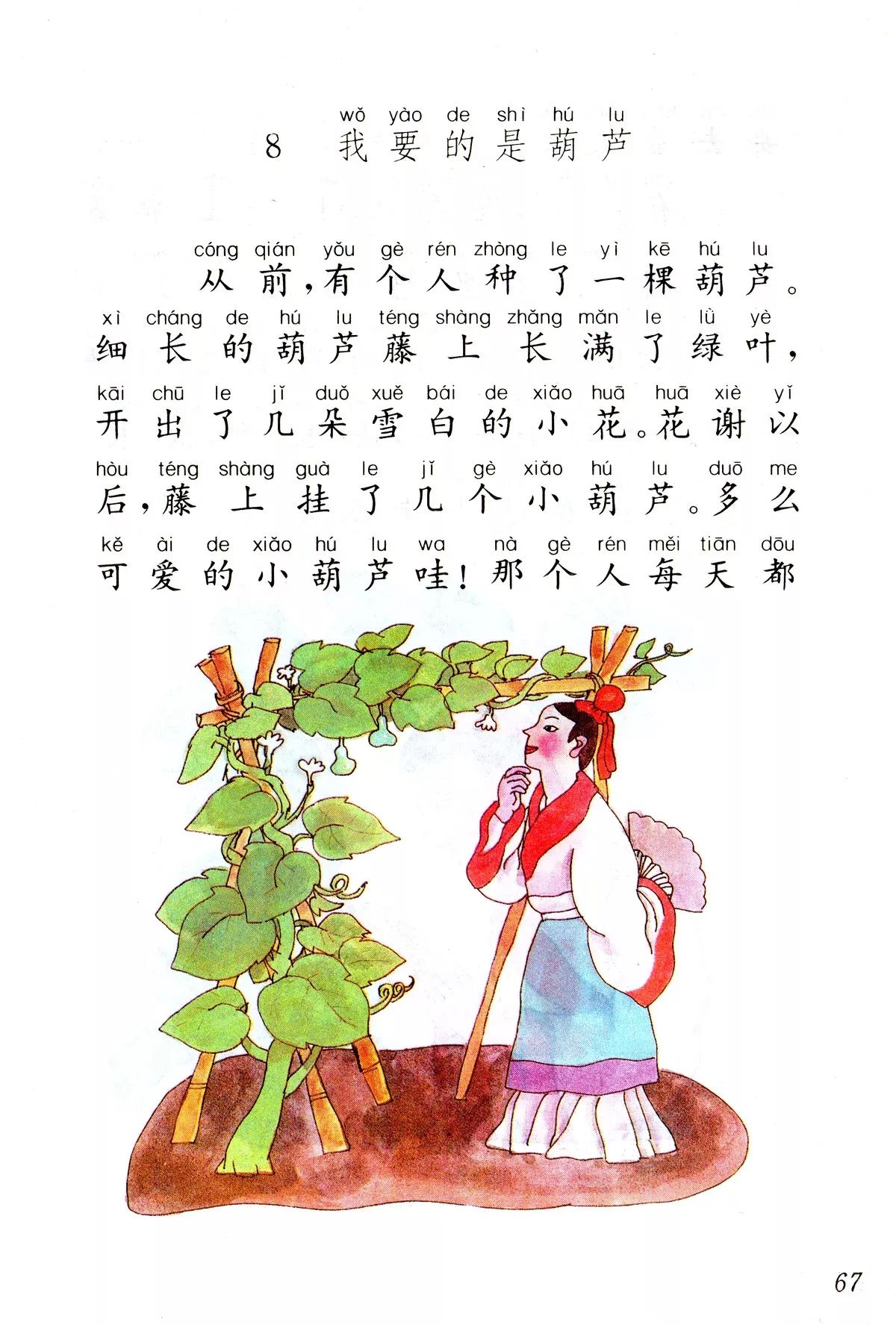 《我要的是葫芦》丨那些年,我们一起读过的课文