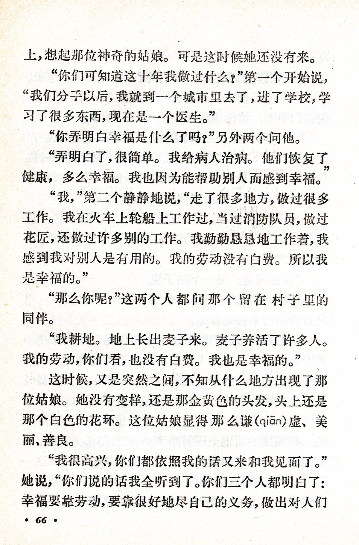 《幸福是什么》丨那些年,我们一起读过的课文