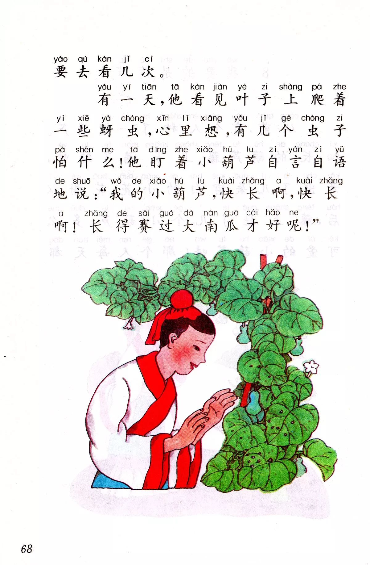 《我要的是葫芦》丨那些年,我们一起读过的课文