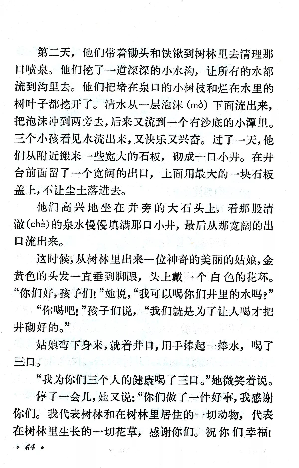 《幸福是什么》丨那些年,我们一起读过的课文