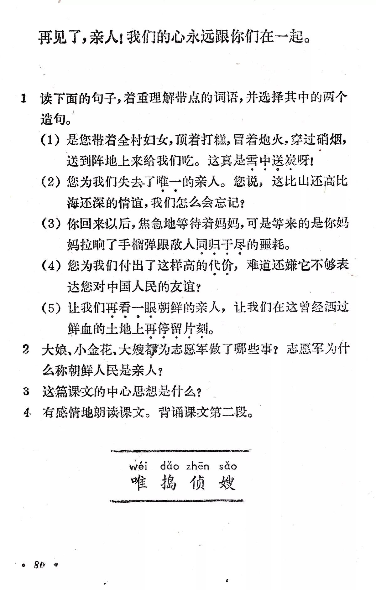 《再见了,亲人》丨那些年,我们一起读过的课文|再见了,亲人|魏巍|朝鲜_新浪新闻