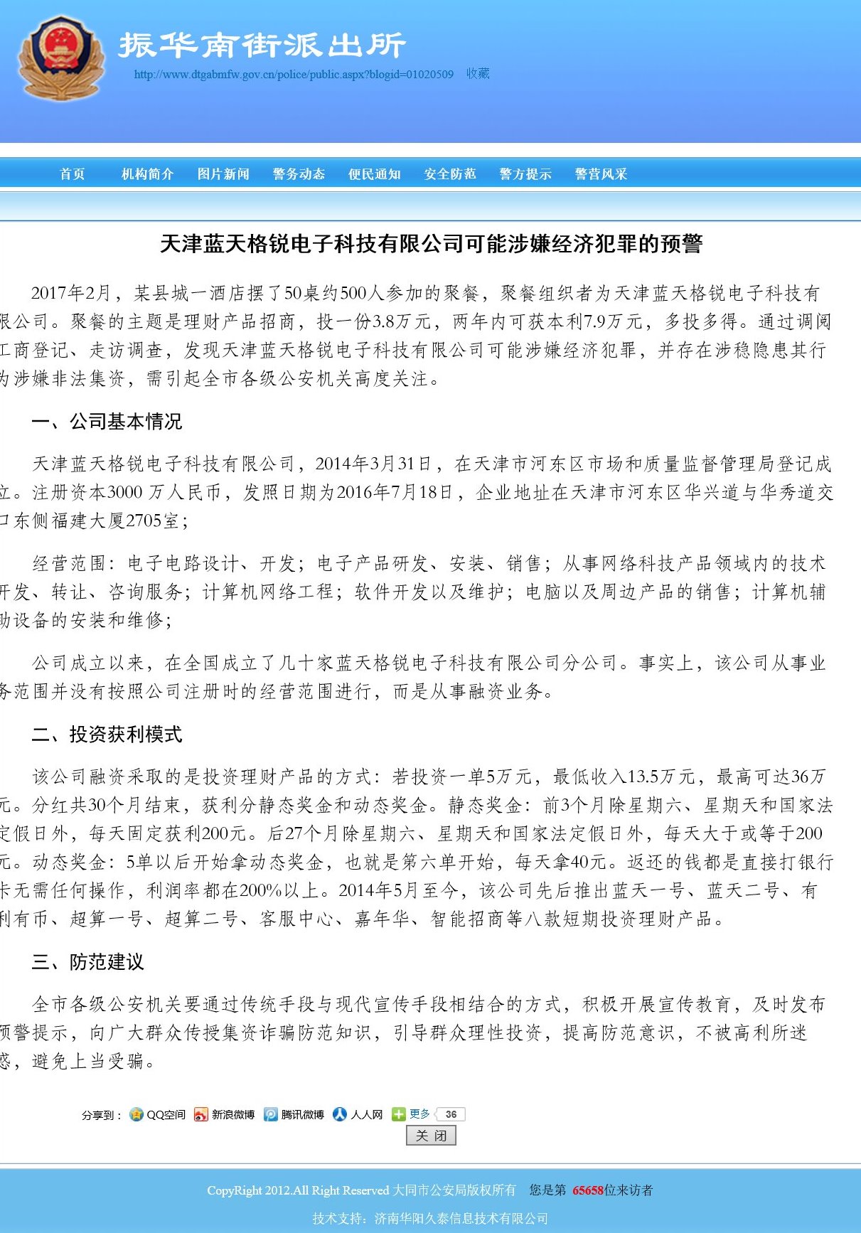 蓝天格锐骗局崩盘声称不怕警方嚣张猖狂堪比善心汇