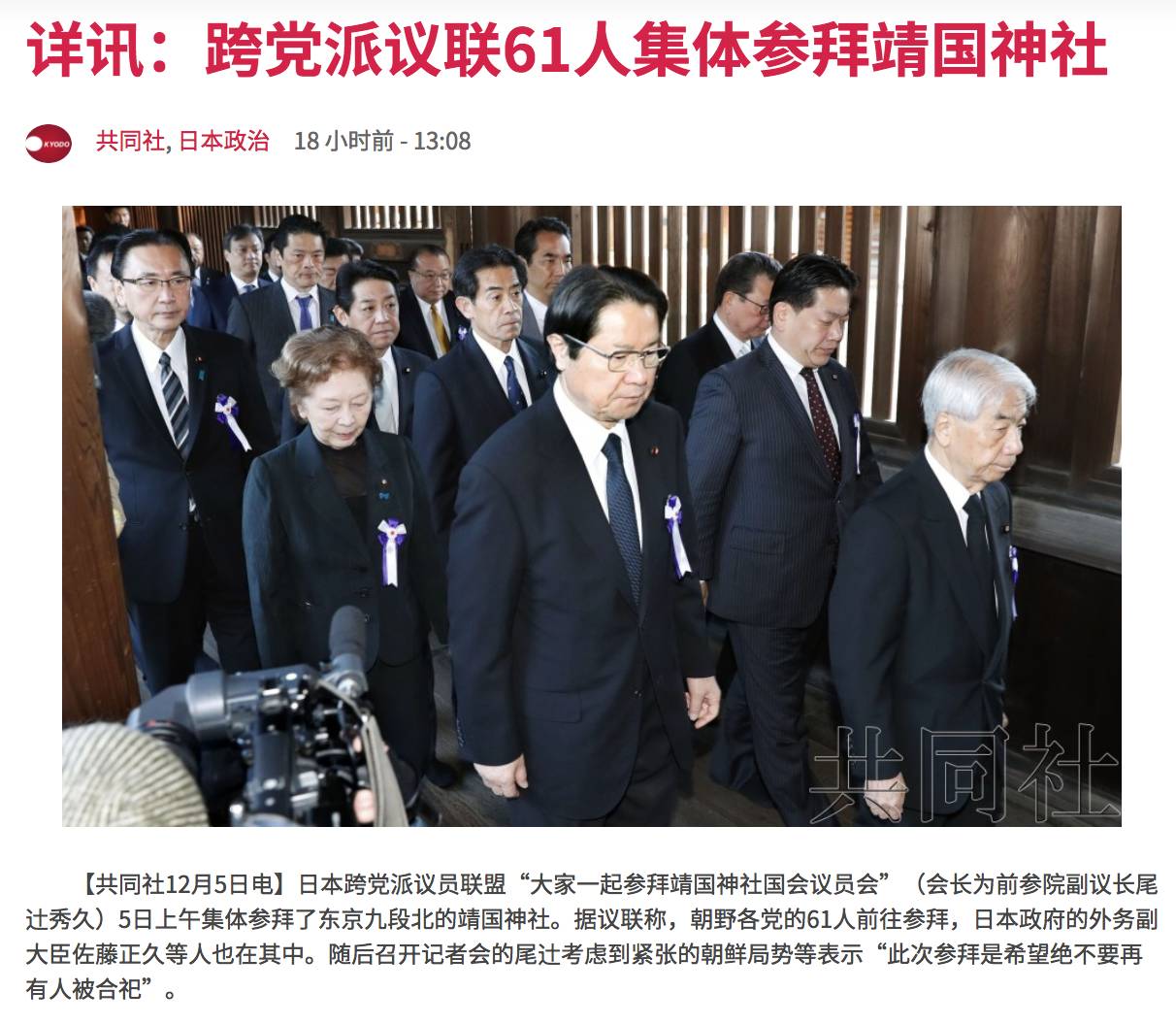 日本共同社报道截图