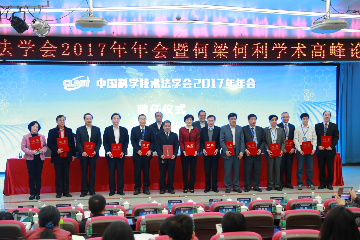我校师生参加中国科技法学会2017年年会并获多个奖项