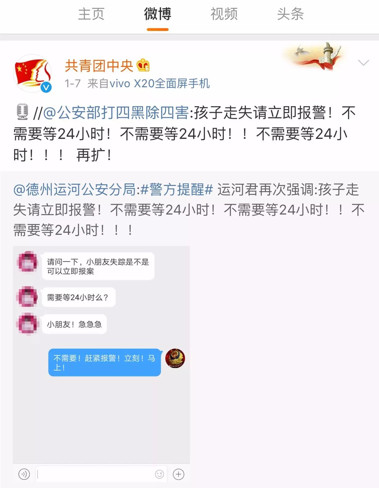 失踪人口住宾馆会报警吗_微信常失踪人口图片