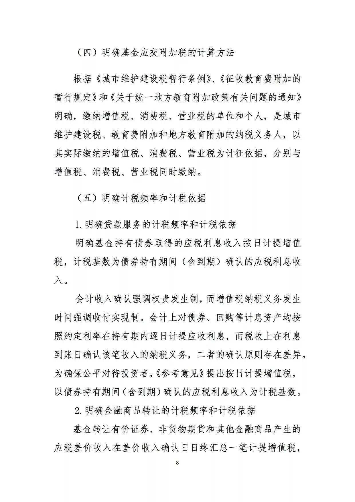 协发增值税缴纳意见 15大要点弄懂怎么核算估