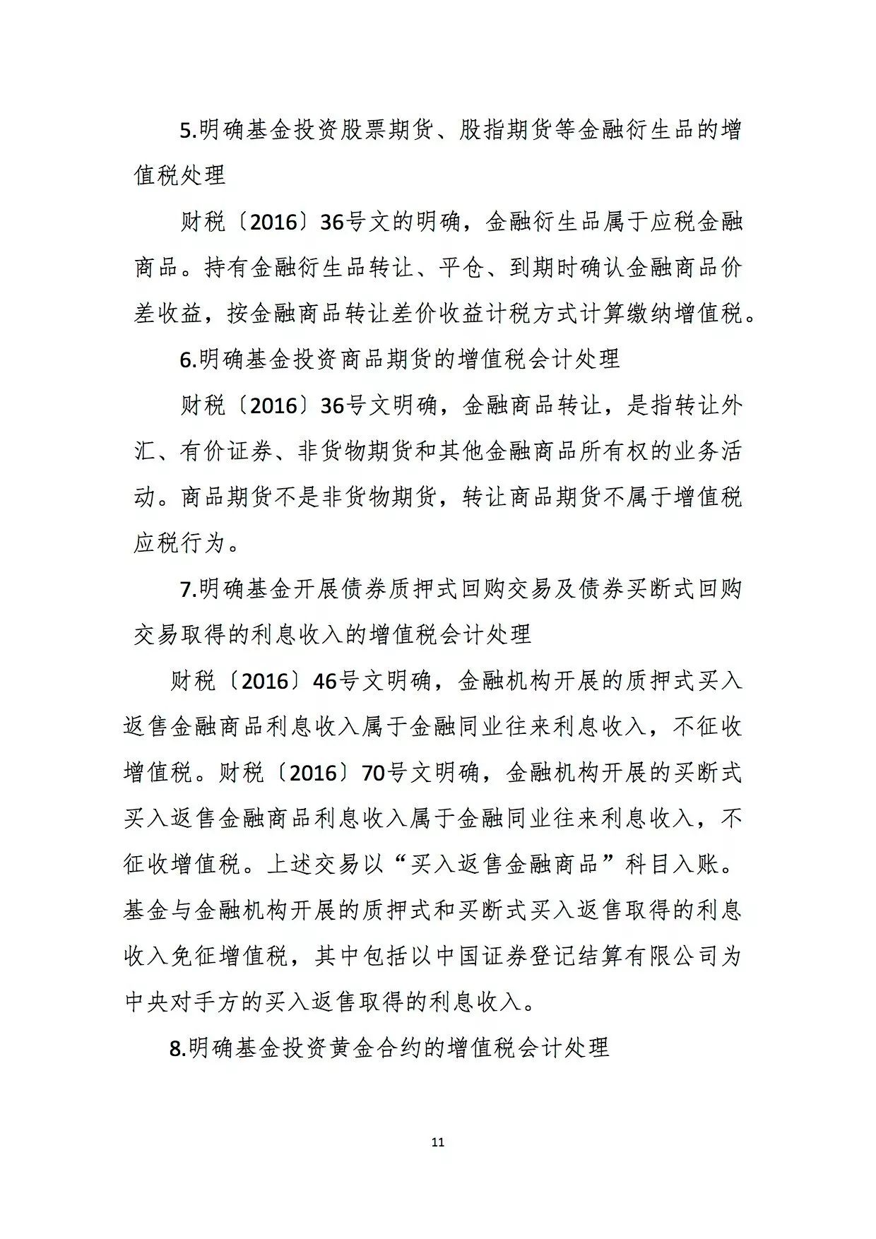 协发增值税缴纳意见 15大要点弄懂怎么核算估