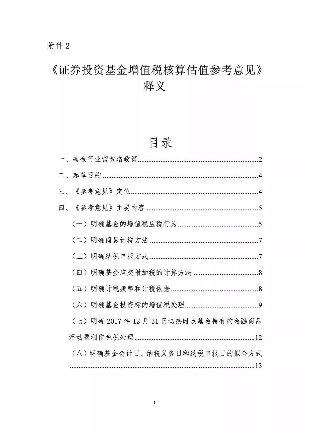 协发增值税缴纳意见 15大要点弄懂怎么核算估