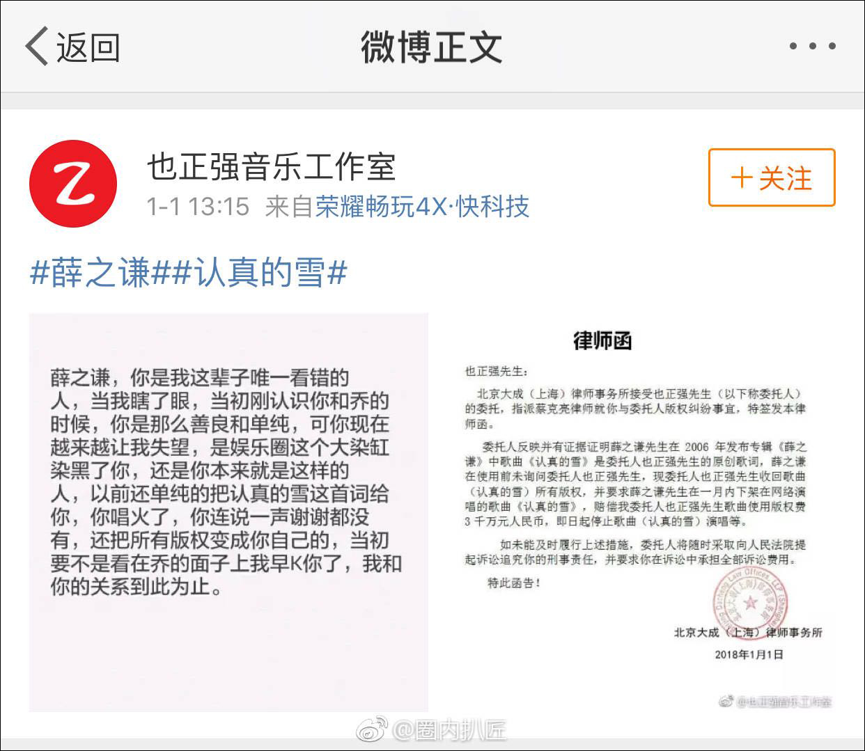 薛之谦回应《认真的雪》侵权! “原创者”:被盗号