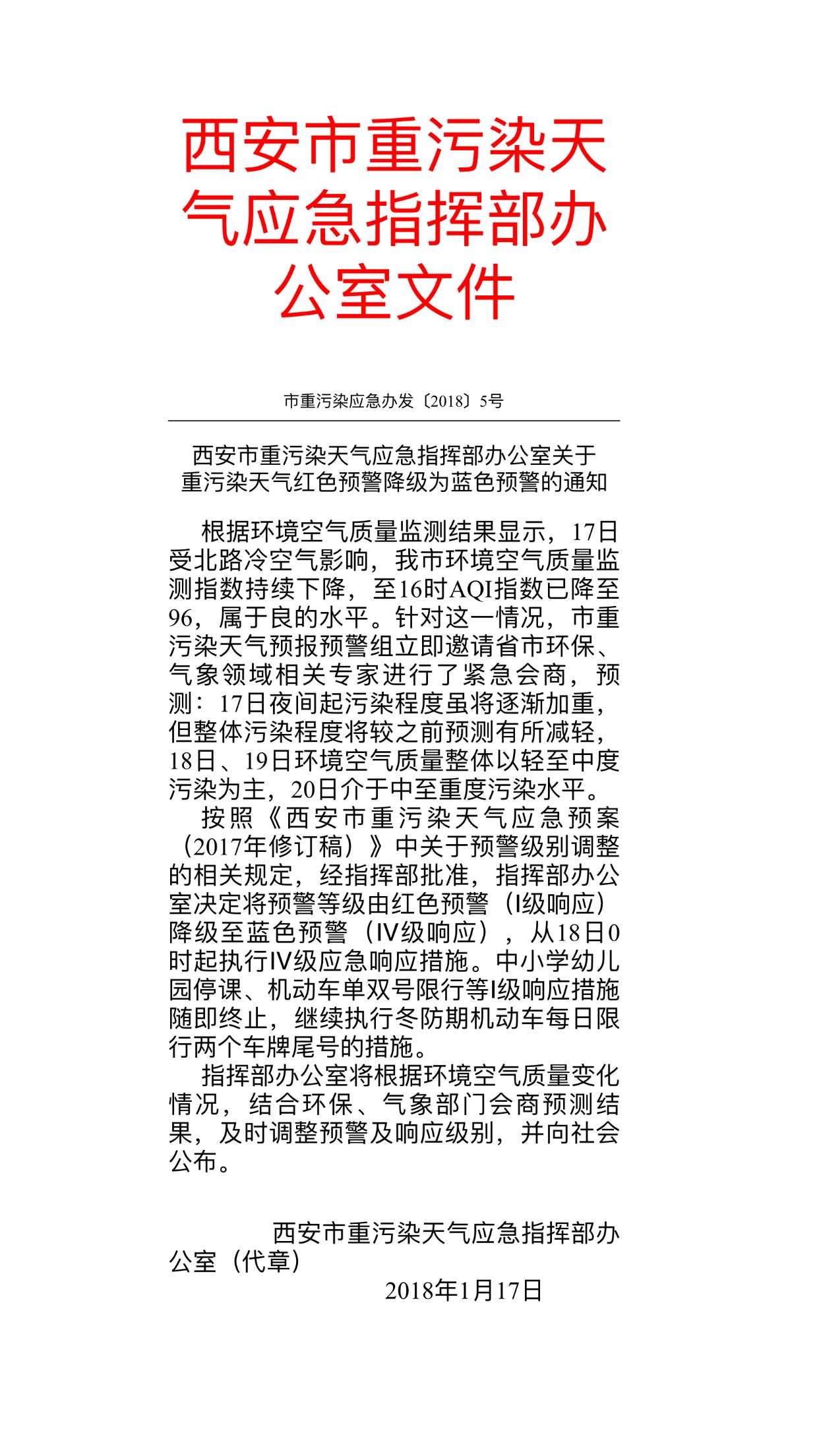 刚刚!西安市重污染天气红色预警降级为蓝色预