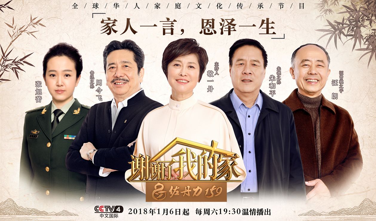 拒绝“喊口号”,拉近距离感,《谢谢了,我的家》如何向全球华人传递家的温暖?