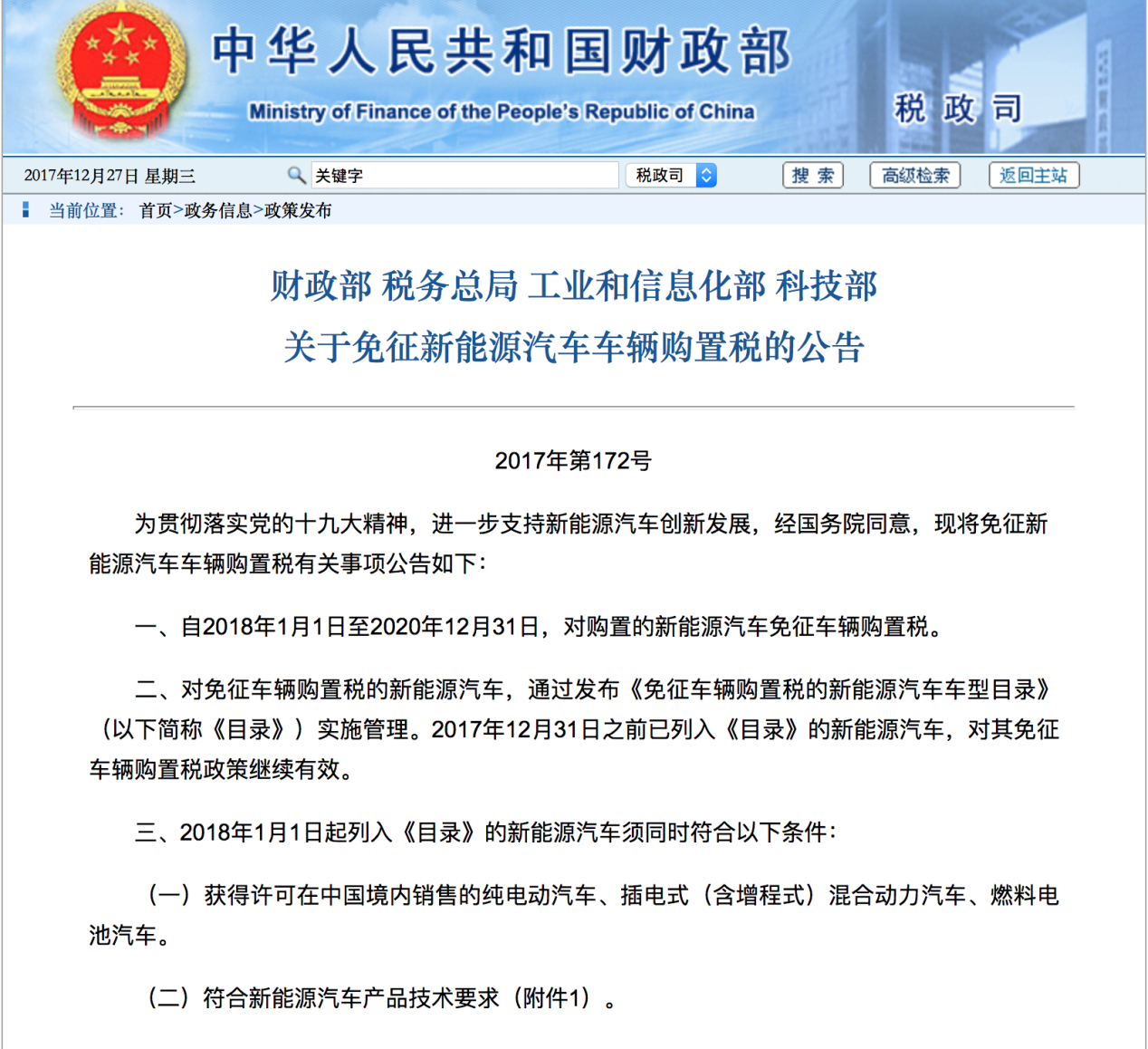 部分汽车股午后直线拉升 缘起新能源汽车免征
