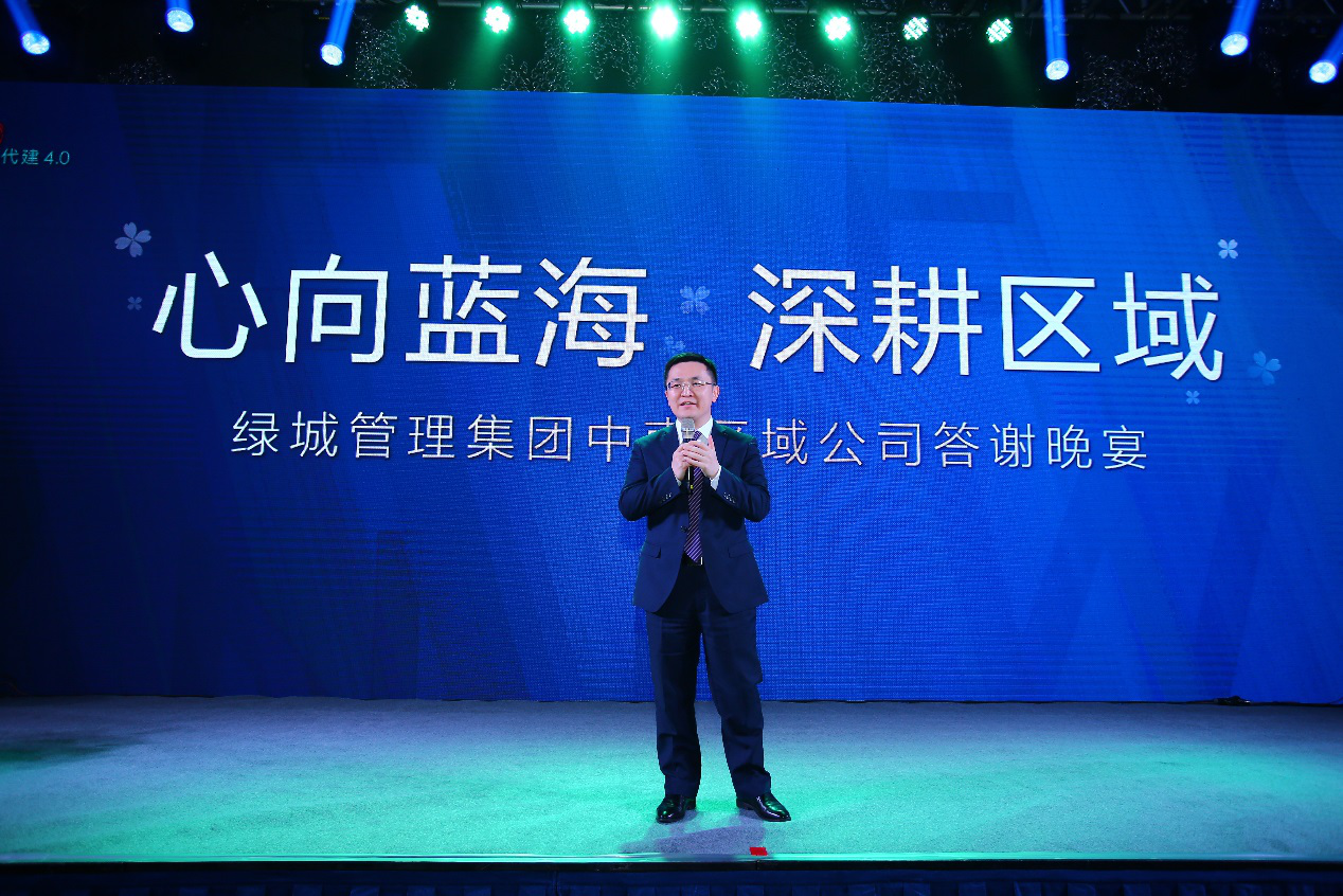 绿城管理集团中南区域公司揭牌仪式暨答谢晚宴