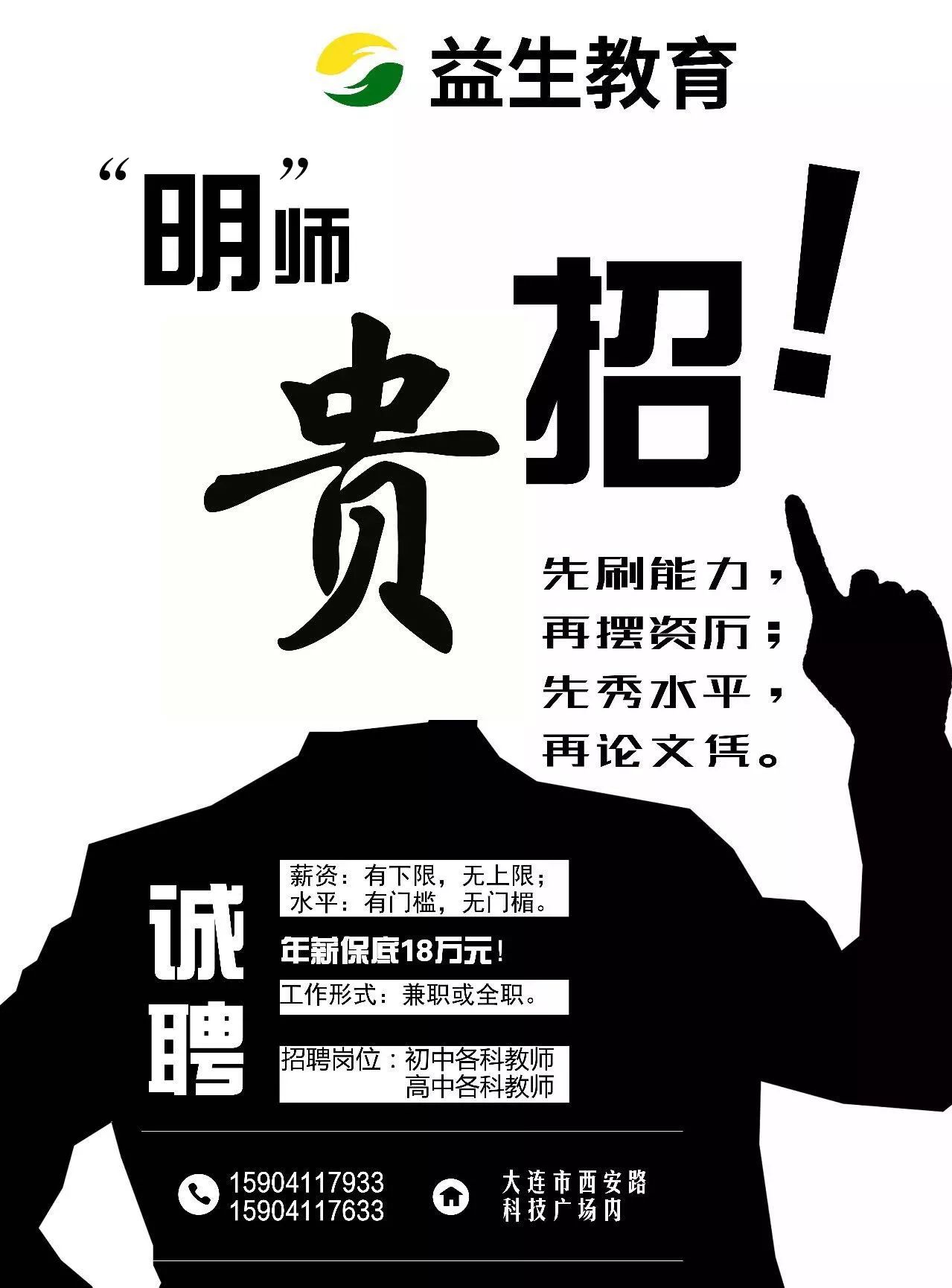 益生教育明师贵招!年薪保底18万元!只招好又