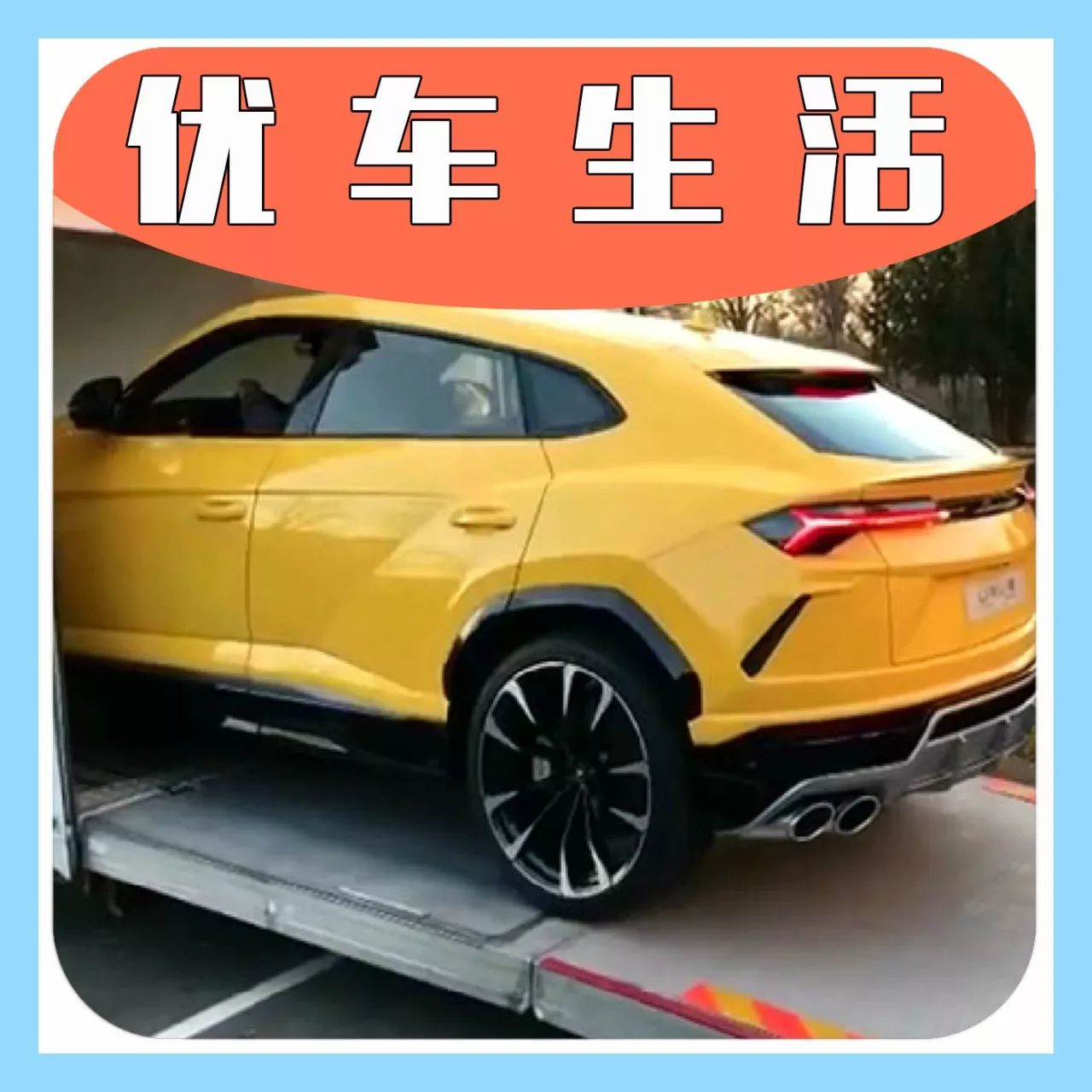 土豪买的全新兰博基尼SUV到货了！下手速度真快！