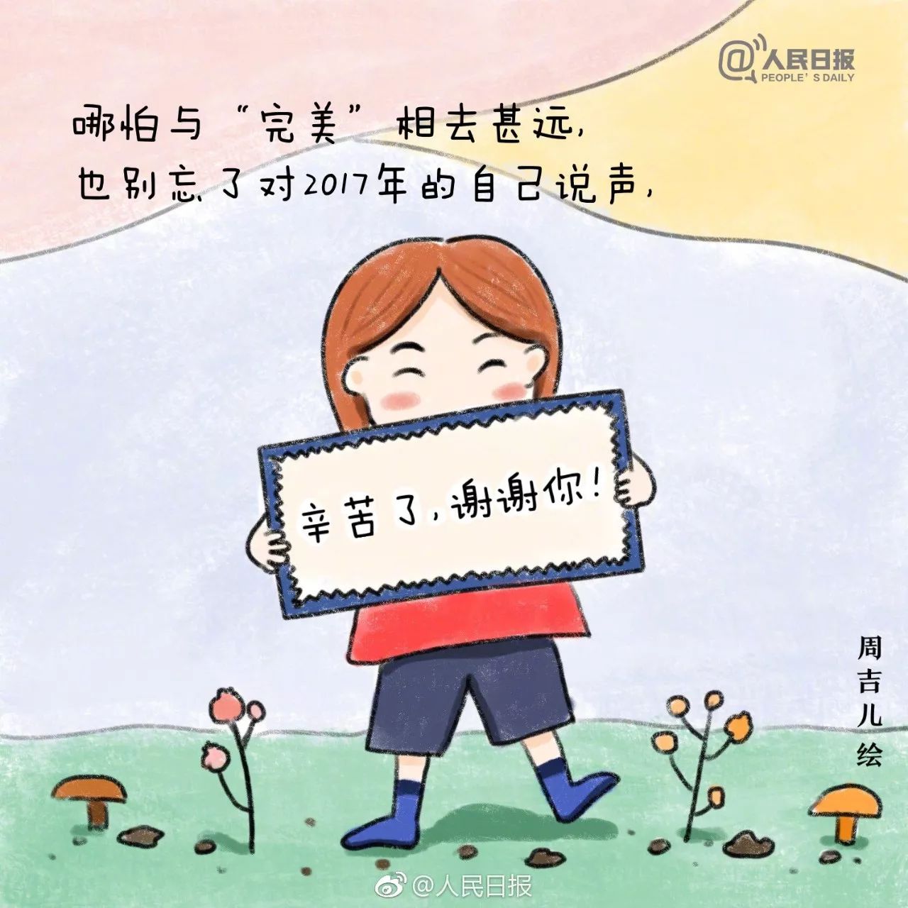 漫画|今天,感谢这一年拼搏玩火的自己代价漫画努力的图片
