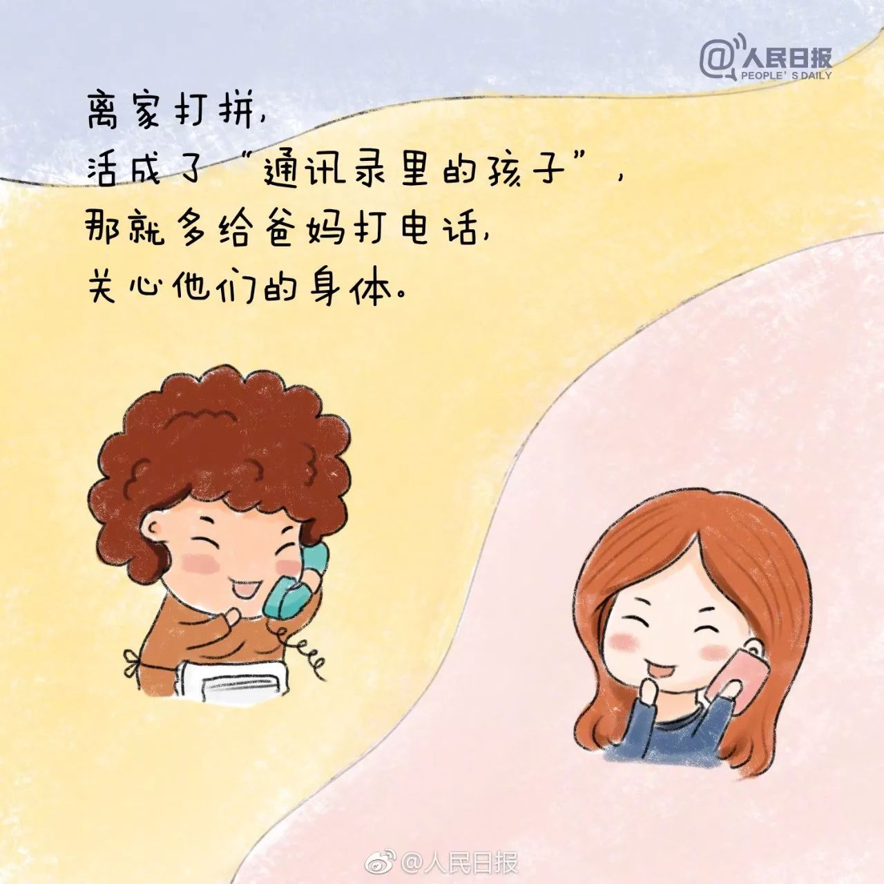 漫画|今天,拼搏这一年努力感谢的自己|微博账花人食漫画图片