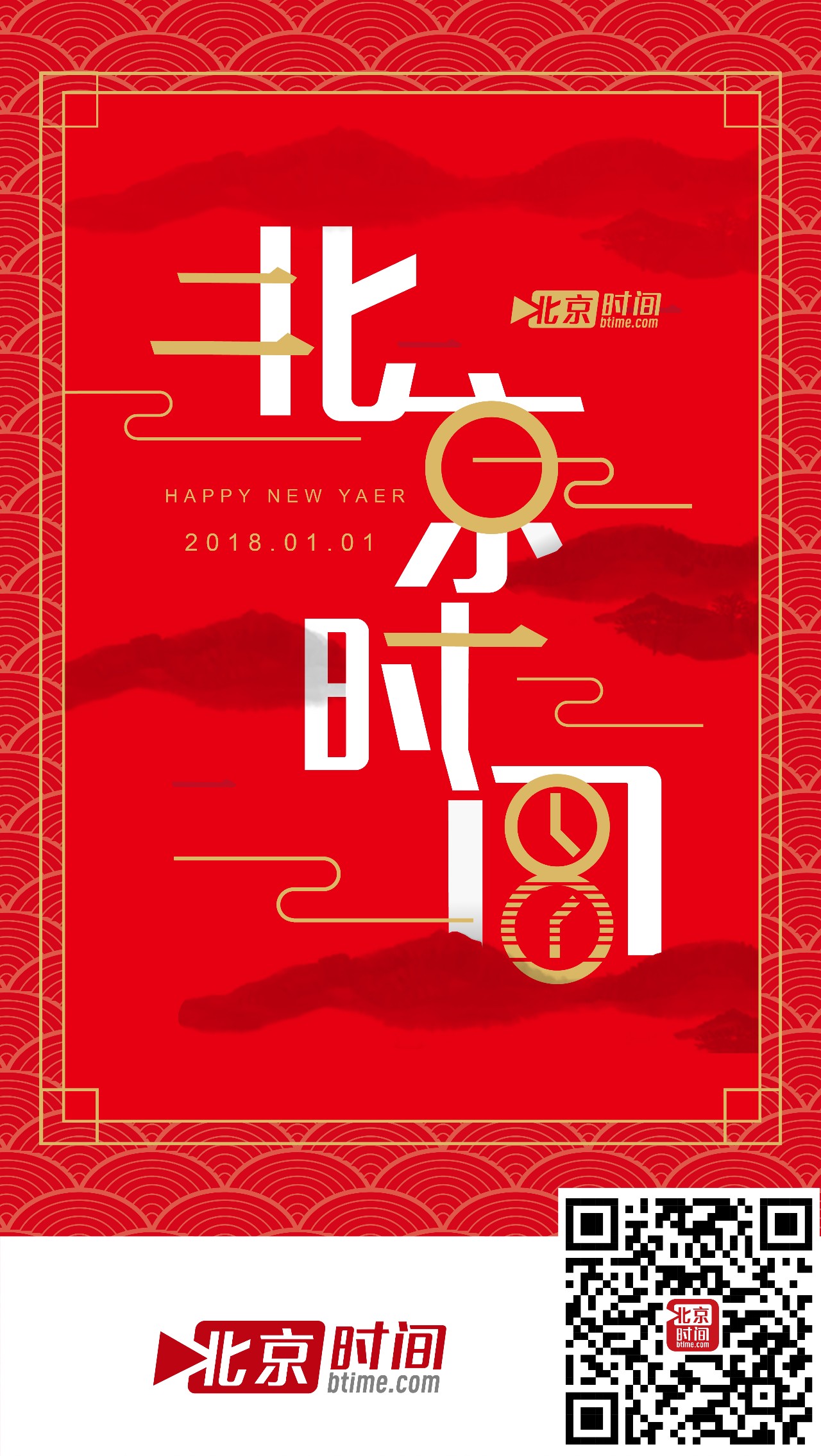 北京时间致敬2017!世界以痛吻我 我要报之以歌