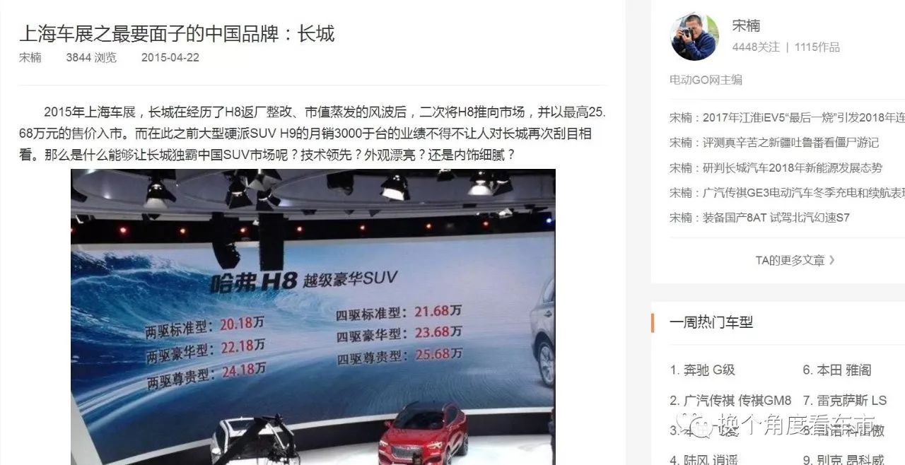 宋楠：上海车展之最要面子的中国品牌-长城（连载4）