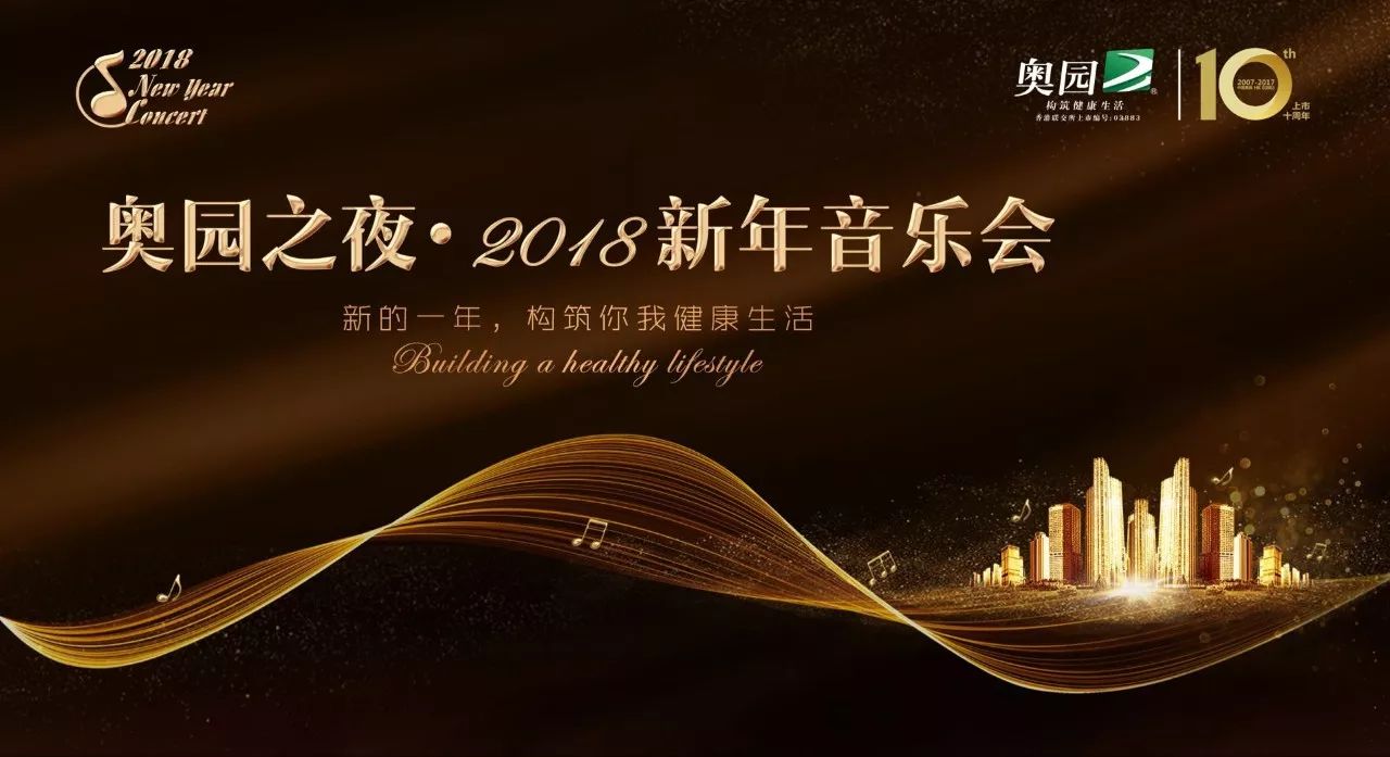 奥园冠名新年音乐会 携手伦敦爱乐乐团礼献业