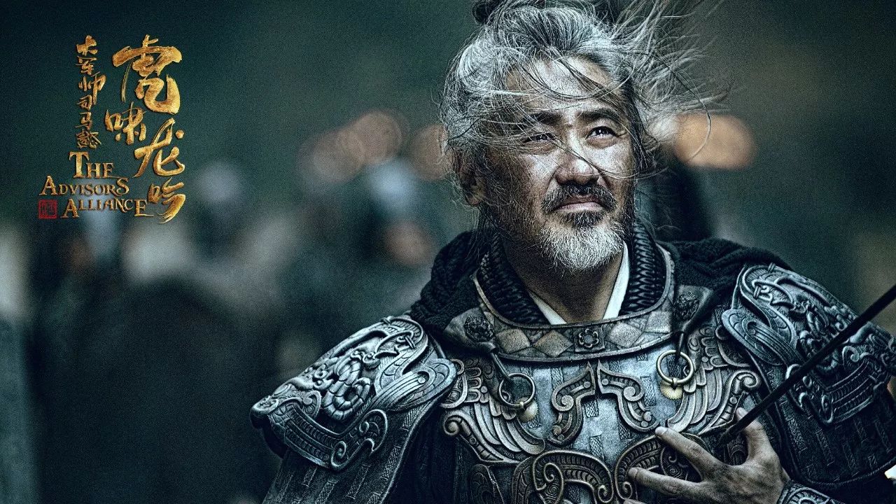 专访《军师联盟之虎啸龙吟》导演张永新:司马懿拨动了我的心弦