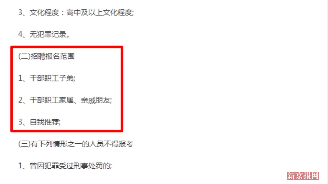 长沙一单位面向 干部子弟家属 招聘8人?回应:用