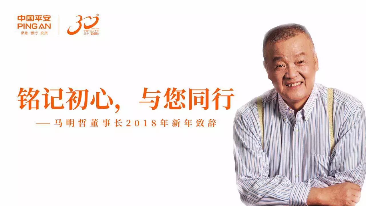 马明哲的元旦寄语 百亿扶贫只是起点|平安|中国平安|长效机制_新浪新闻