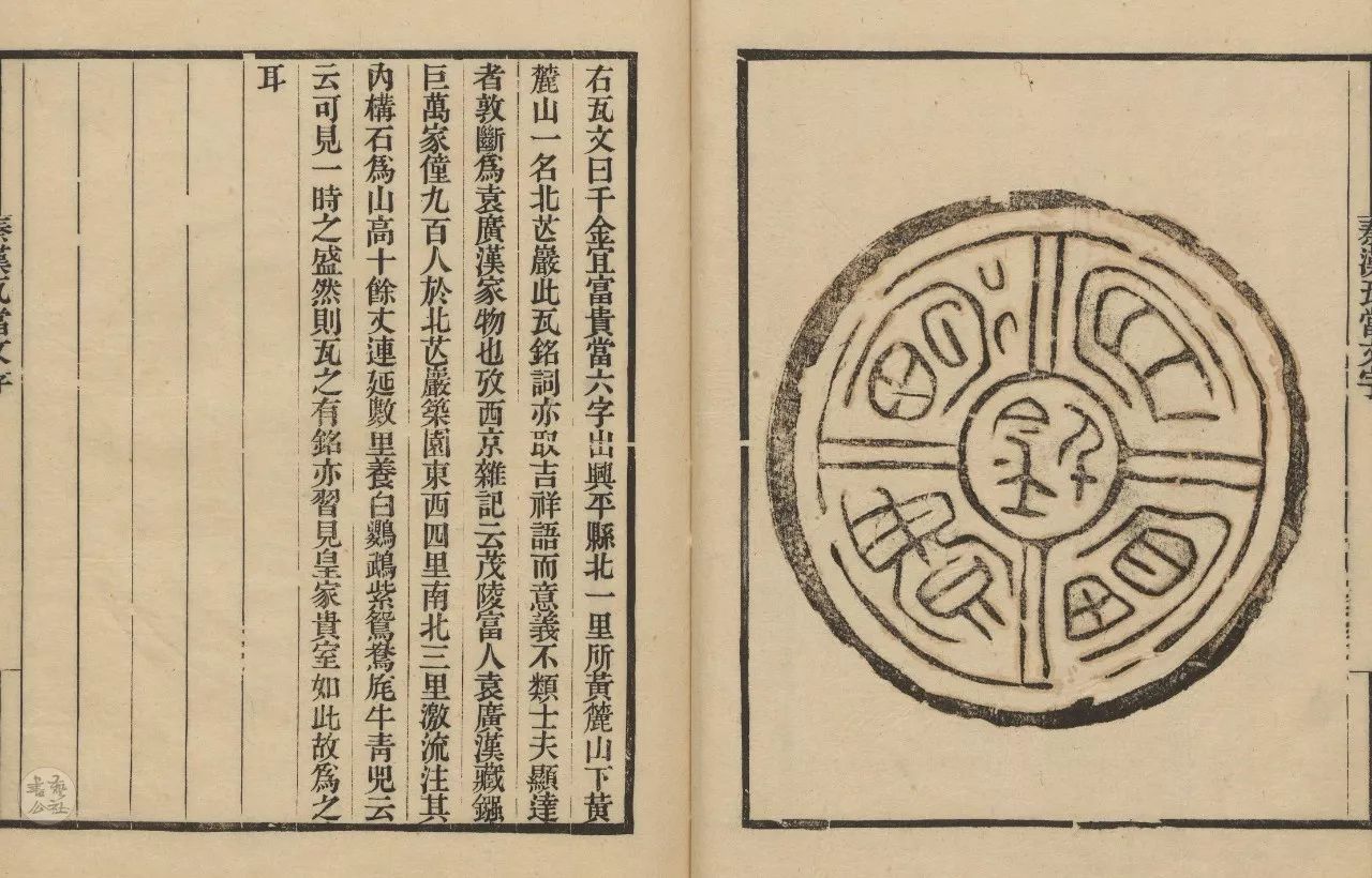 秦汉瓦当之美